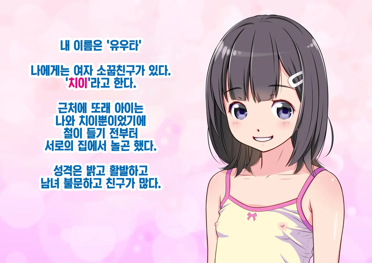 Furyou No Ani Ni Osananajimi O Netorareta Hanashi | 불량한 형에게 소꿉친구를 네토라레당한 이야기